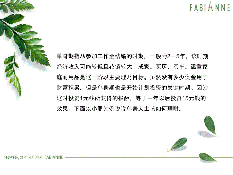 《单身理财规划》PPT课件_第2页