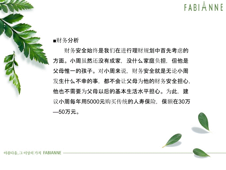 《单身理财规划》PPT课件_第4页