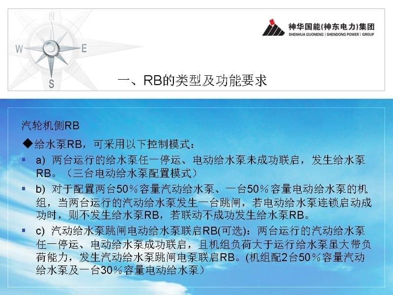 火力发电机组RB专题的讲座_第5页