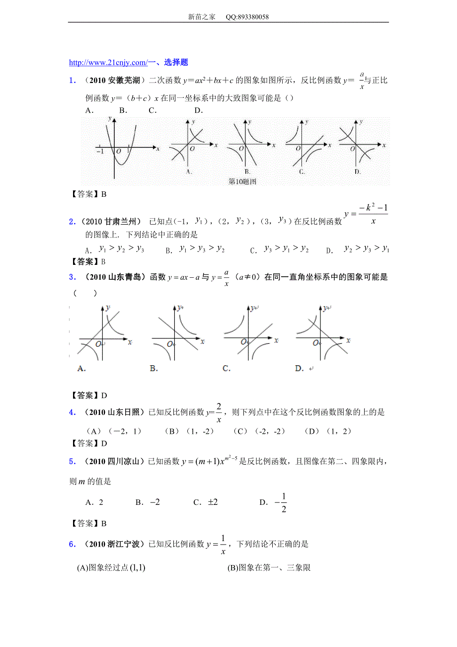 2010年数学模拟中考(反函数比例)._第1页