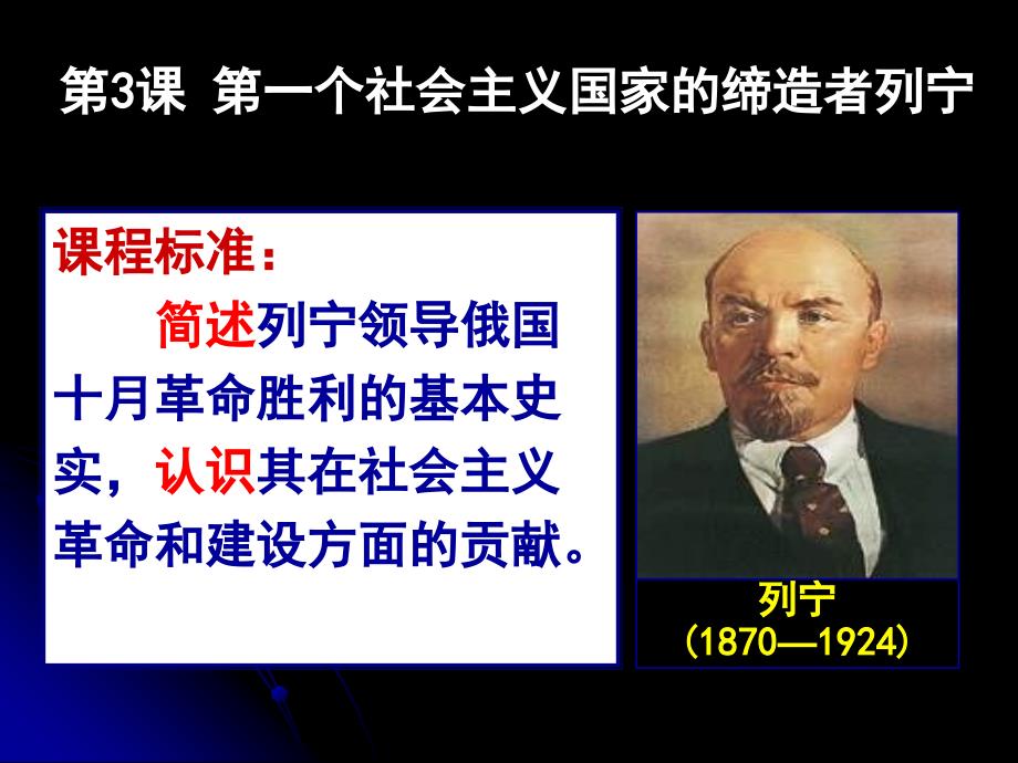 区公开课列宁.ppt_第4页