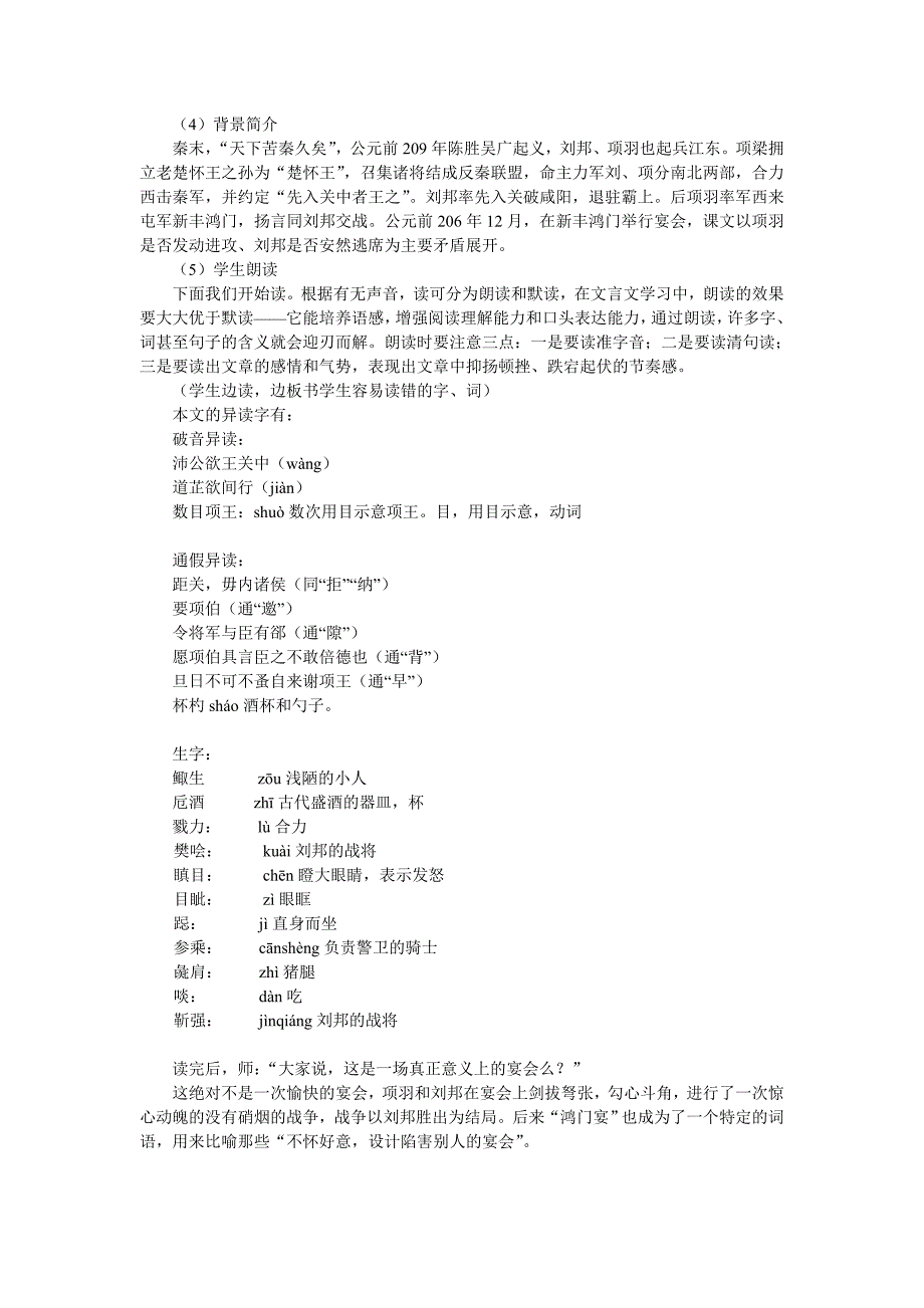 鸿门宴教案-_第2页