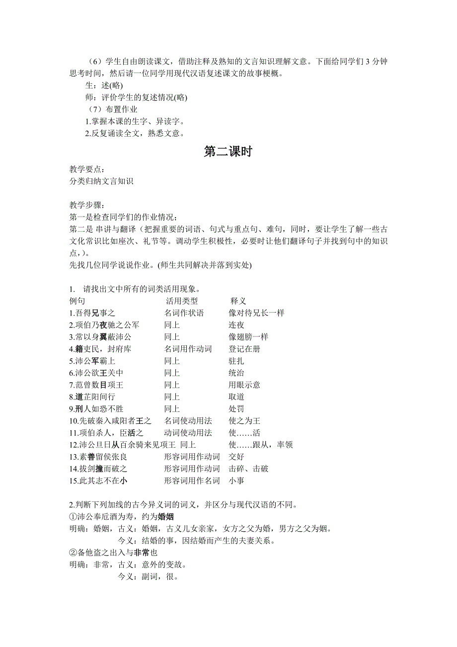 鸿门宴教案-_第3页