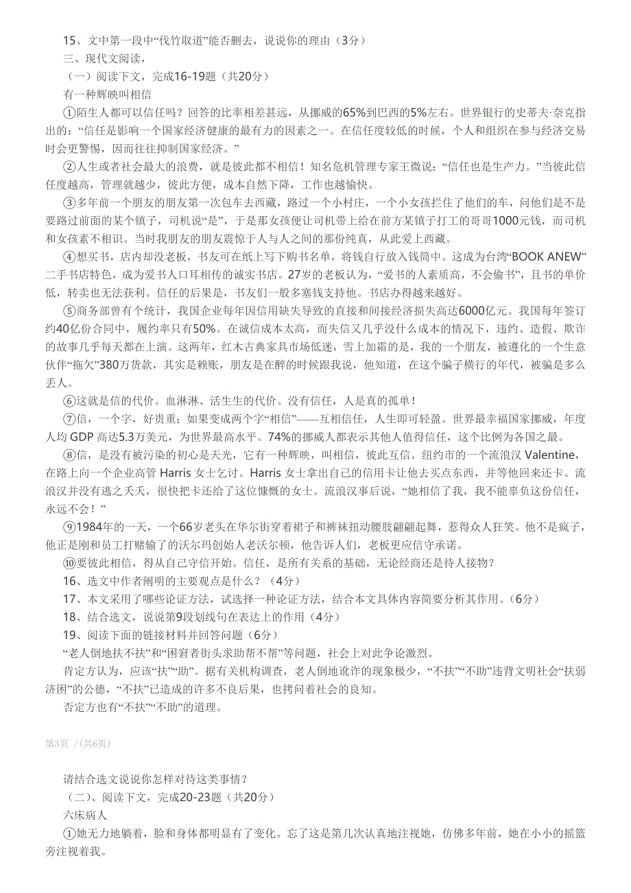 （实用）2016年新疆中考语文试卷_第3页