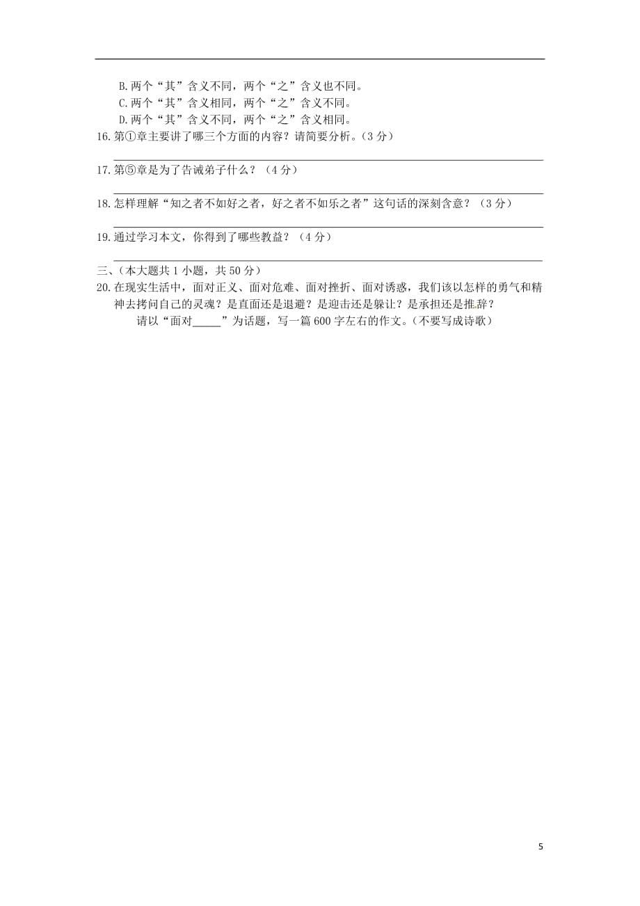 （新新练案系列）（天津专用）九年级语文上册 第二单元综合检测题 新人教版_第5页