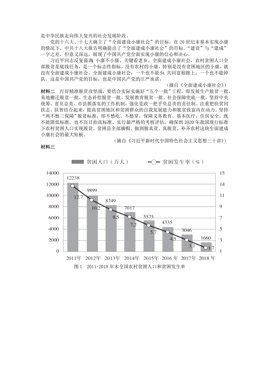 湖北省黄冈市黄州区第一中学2019-2020学年高二语文5月月考试题_第3页