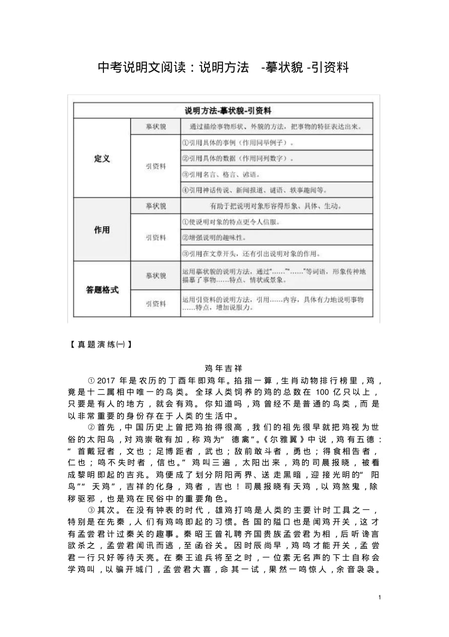 中考说明文阅读：说明方法-摹状貌-引资料_第1页