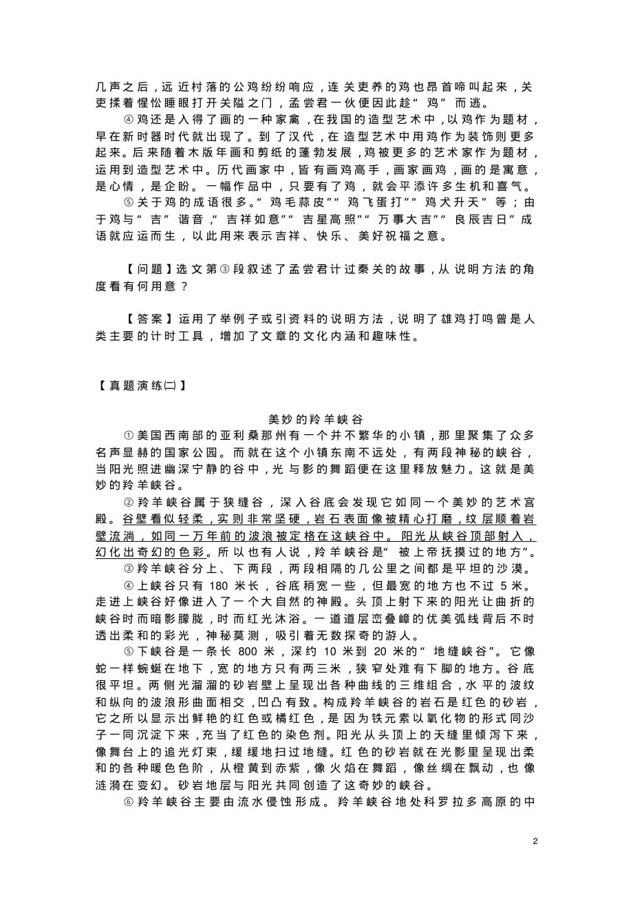 中考说明文阅读：说明方法-摹状貌-引资料_第2页