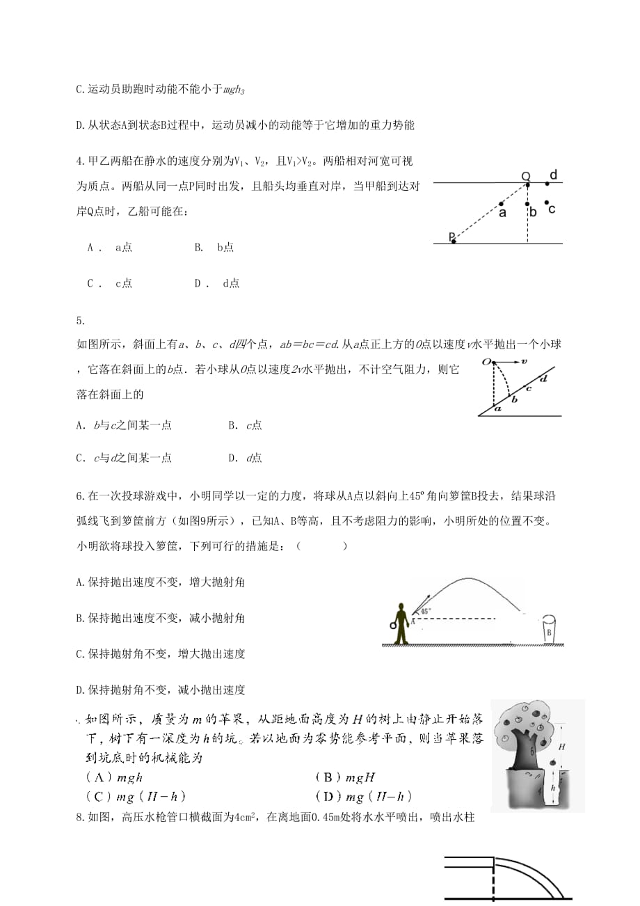 福建省泰宁第一中学2019-2020学年高一物理下学期第一次阶段考试试题_第2页