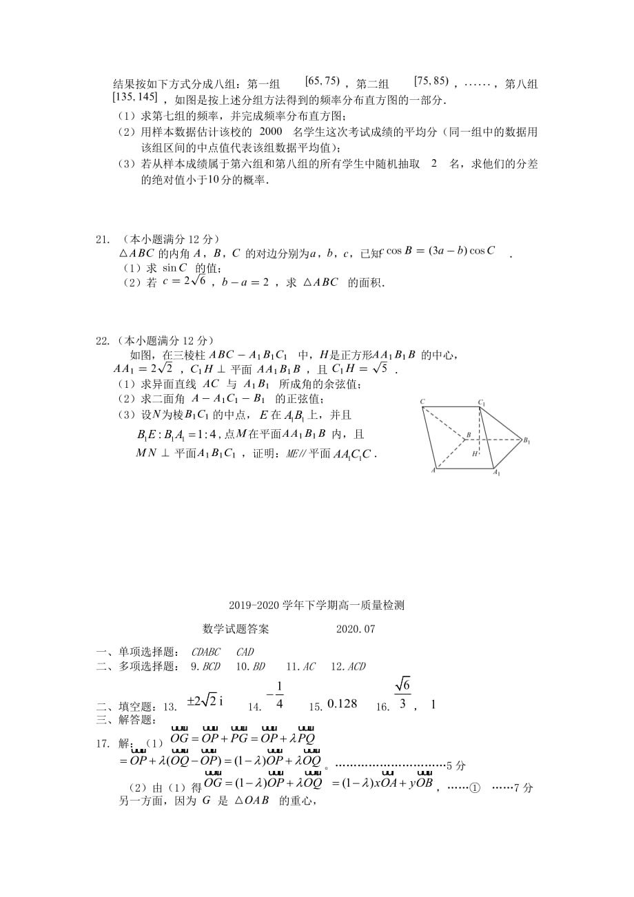 山东省临沂市罗庄区2019-2020学年高一数学下学期期末考试试题_第4页