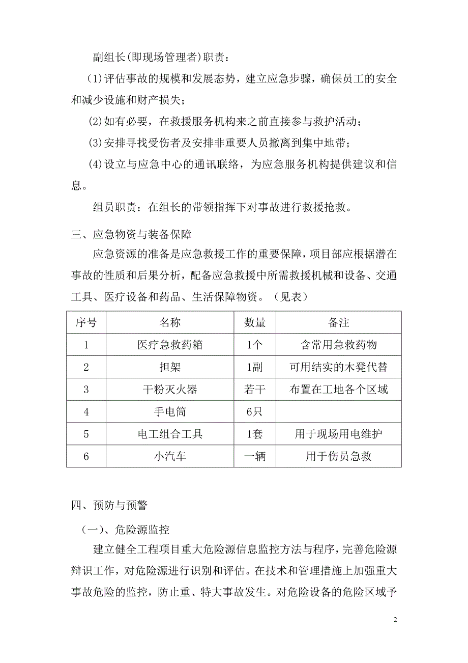 857编号塔吊应急预案_第3页