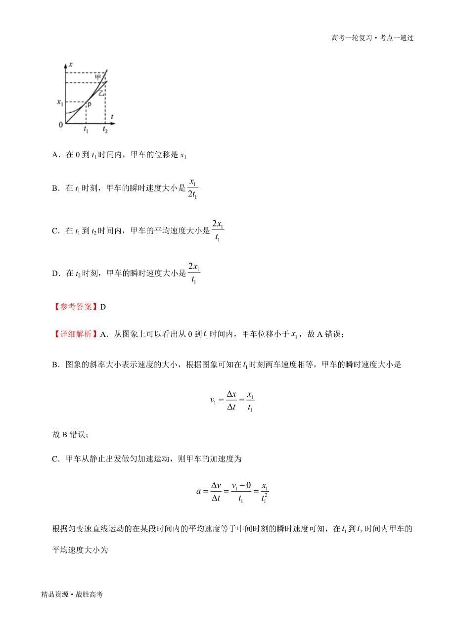 备战2021年高考一轮复习物理一遍过：考点03 运动图象（含解析）_第5页