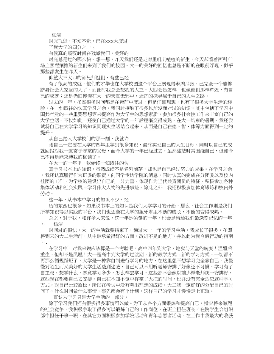 大一自我总结 (1000字)_第1页