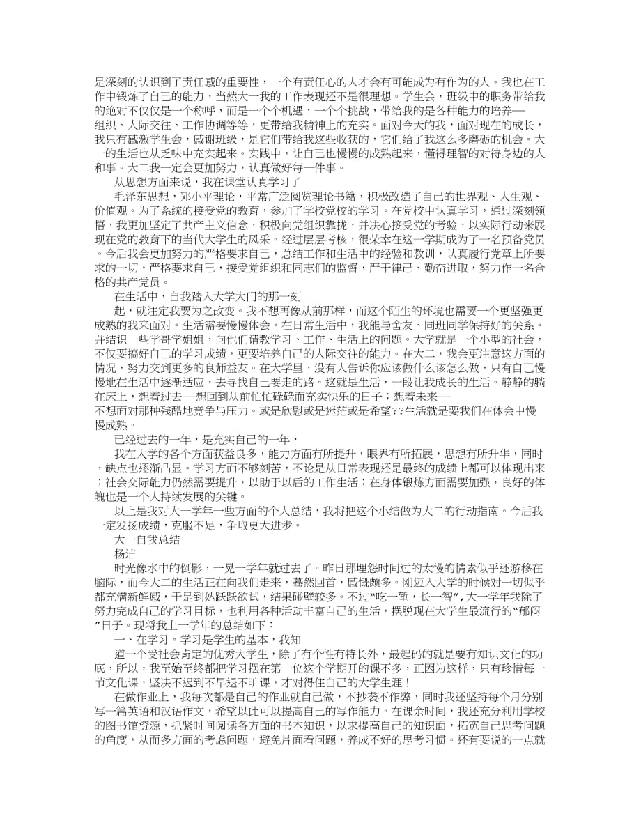 大一自我总结 (1000字)_第2页