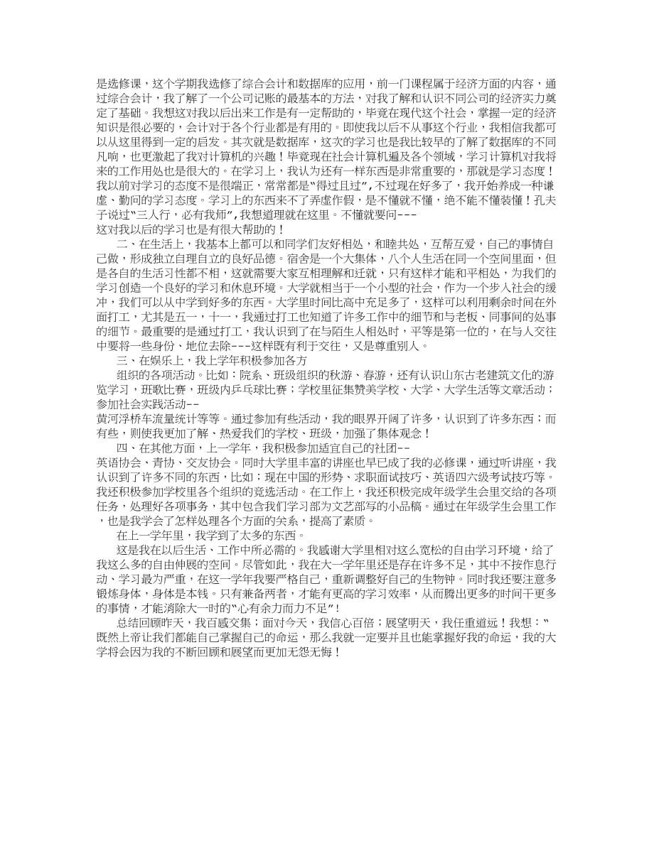 大一自我总结 (1000字)_第3页