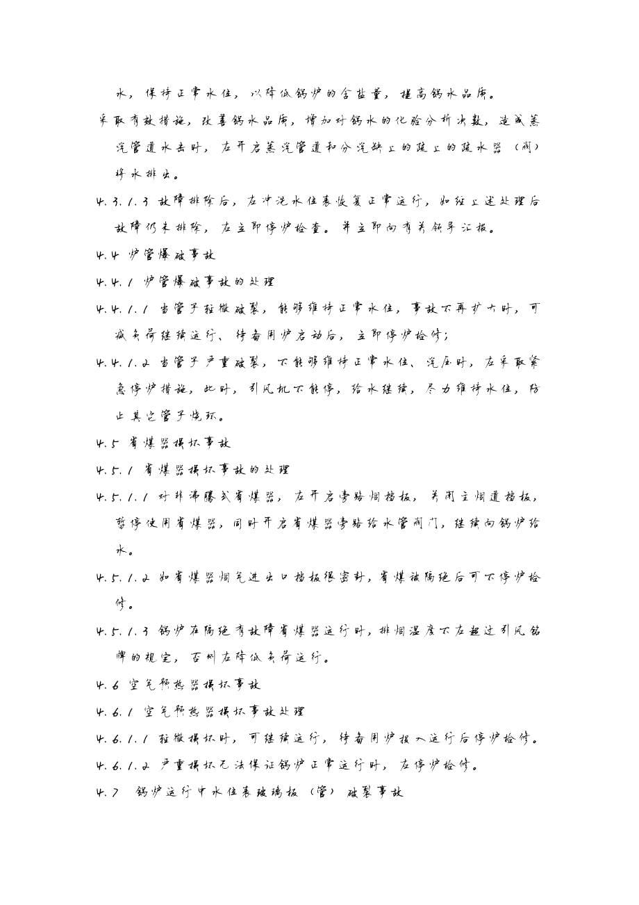 1392编号蒸汽锅炉应急预案_第5页