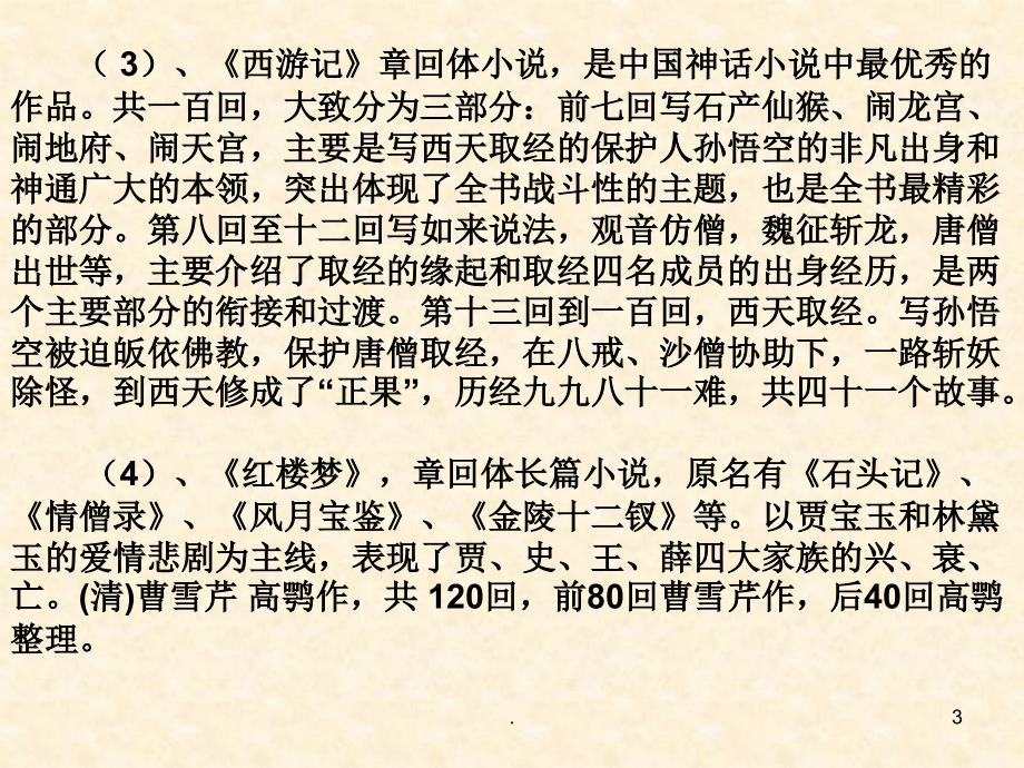 中考名著阅读系列——《水浒传》.完整ppt课件_第3页