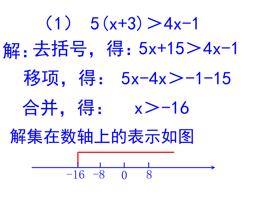 9.2一元一次不等式(2).ppt_第4页