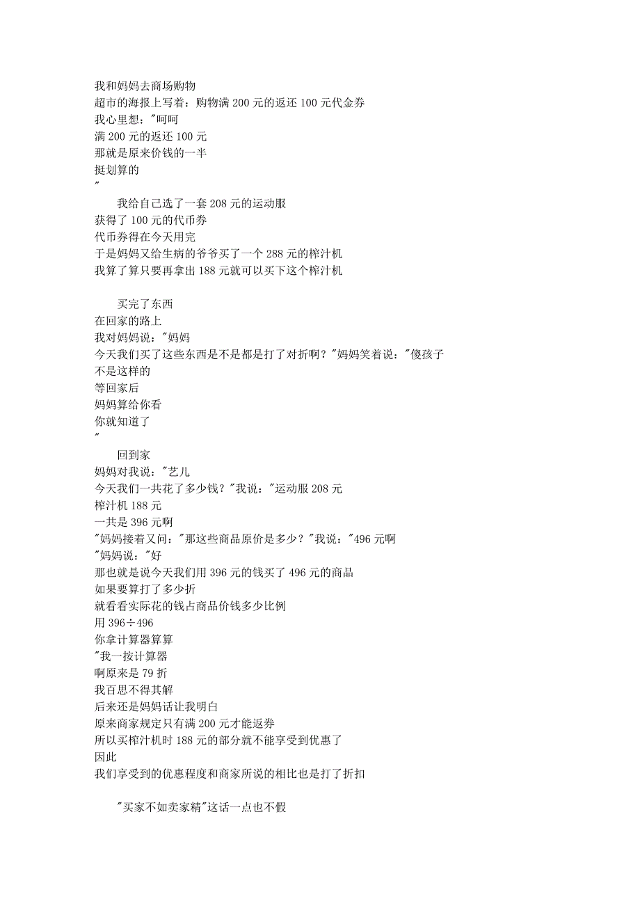 三年级数学小论文-_第3页