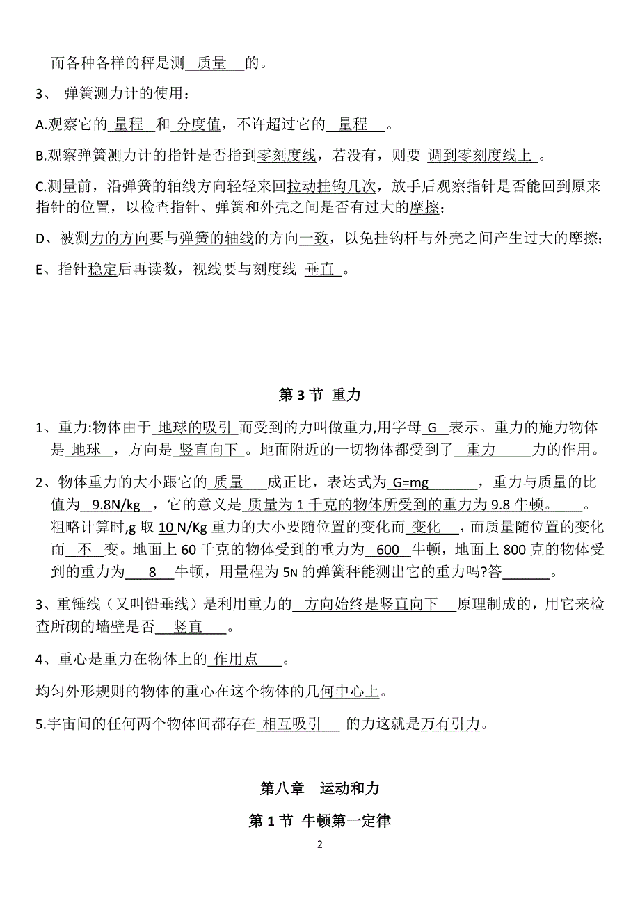 2018人教版整理八年级下册物理知识点梳理-_第2页