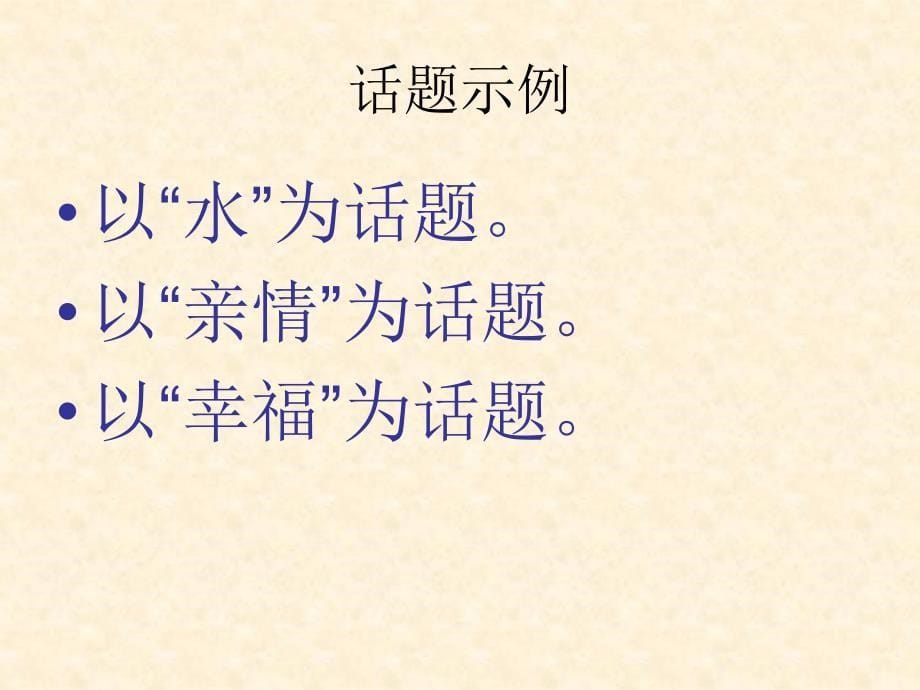 ”以小见大“作文指导.ppt_第5页