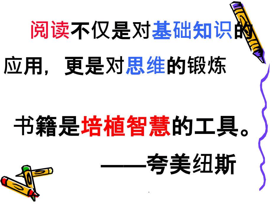 三年级上学期家长会班主任发言稿1ppt课件_第4页