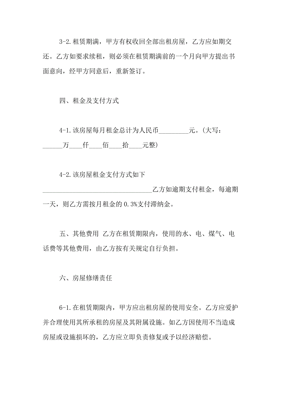 2021年【热门】租赁合同合集9篇_第3页