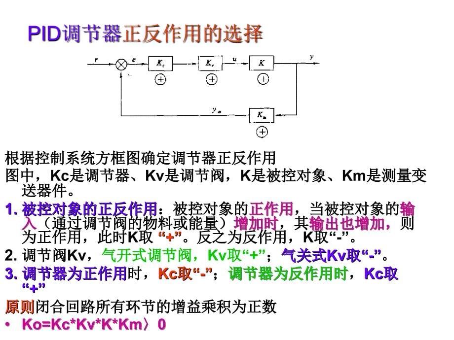 过程控制系统课件_第5页