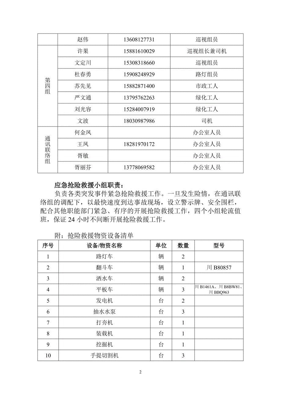 804编号市政应急抢险预案_第5页