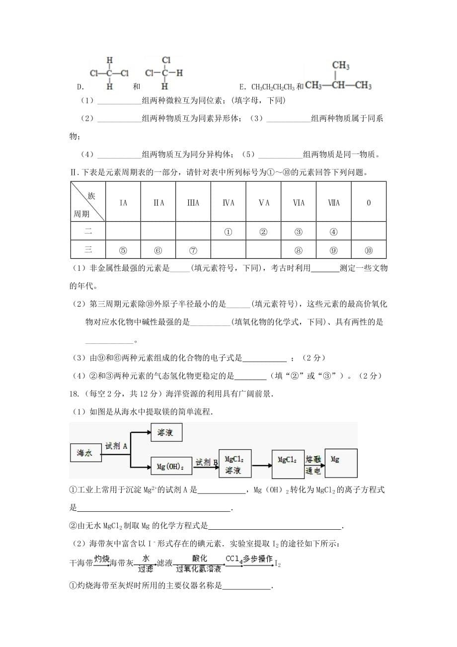 贵州省兴仁市凤凰中学2019-2020学年高一化学下学期期末考试试题_第5页