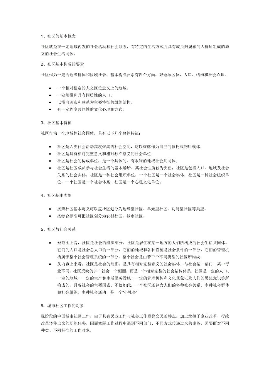 社区基础知识._第1页