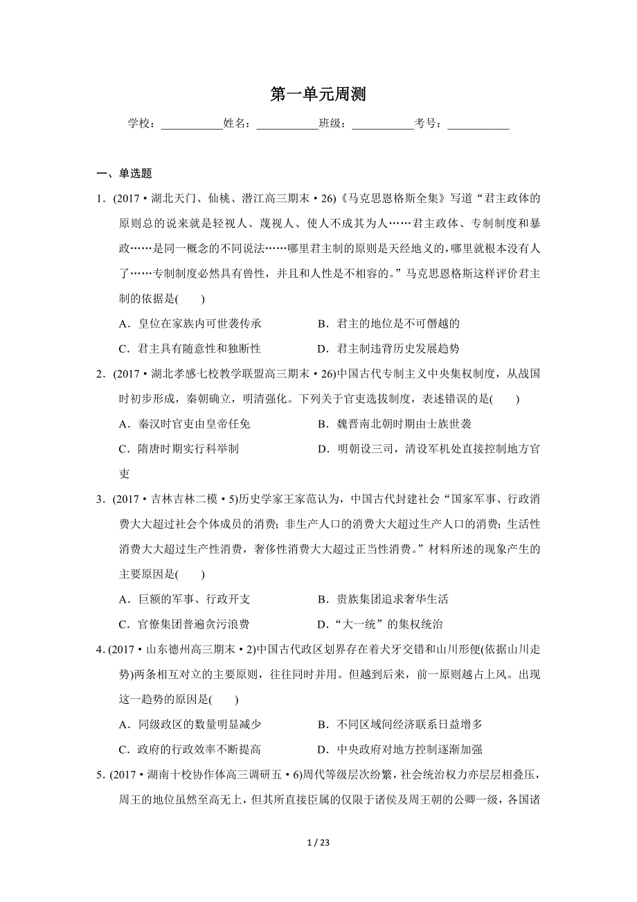 历史必修一第一单元高考模拟题._第1页