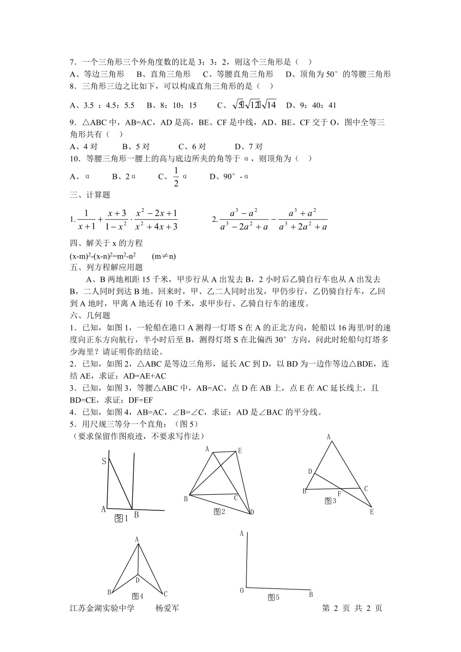 初二数学第一学期期末复习试卷（二.doc_第2页