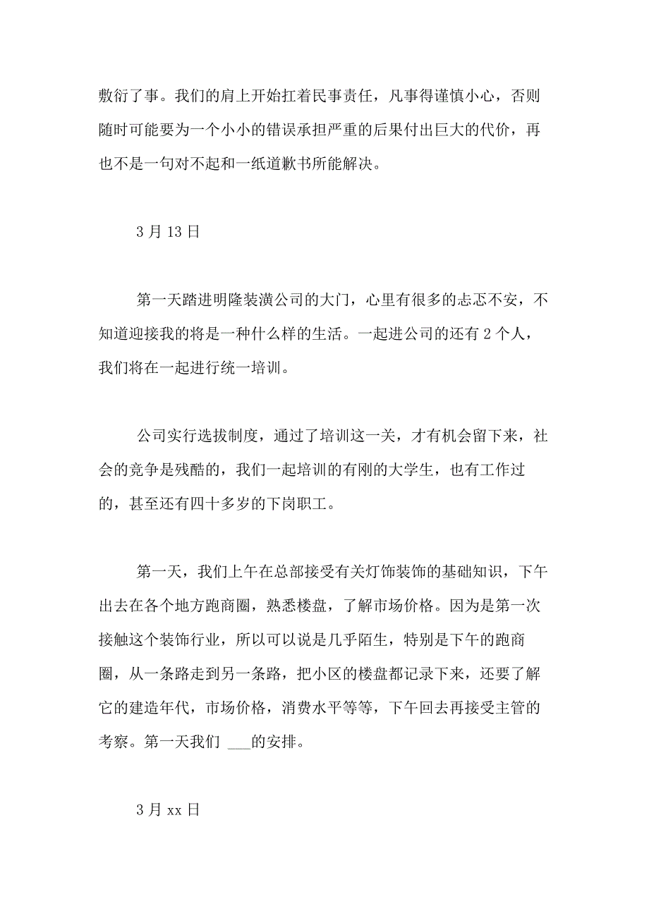 2021年【精品】文员实习日记合集9篇_第2页