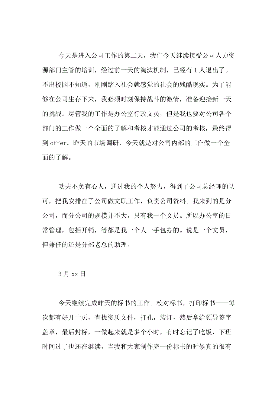 2021年【精品】文员实习日记合集9篇_第3页