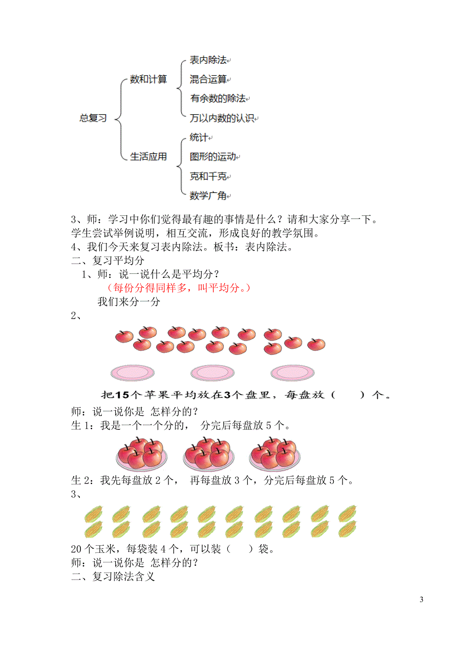 人教版二年级数学下册总复习教案(精品)-_第3页