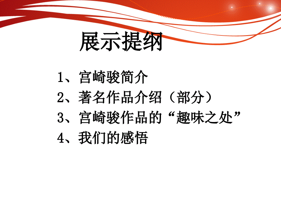 走进宫崎骏的动漫世界课件_第2页