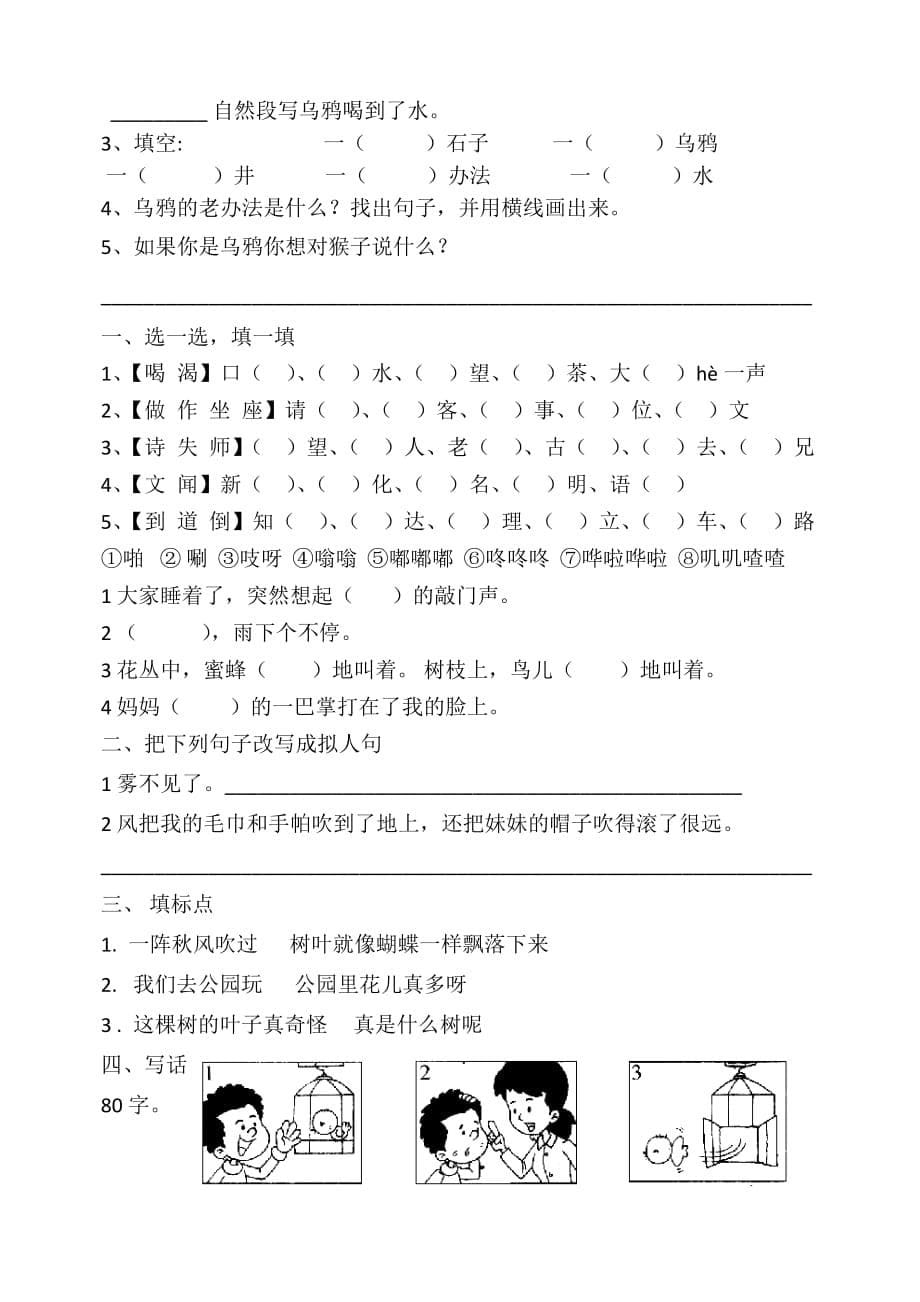 (部编)新人教版二年级上册全部同音字+阅读题_第5页