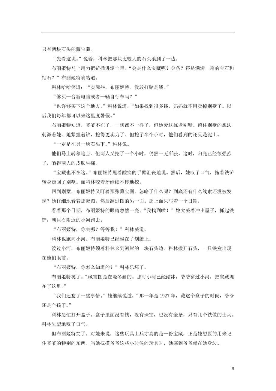 【三人行】高三语文寒假抓分系列训练 第四周4（教师版）_第5页