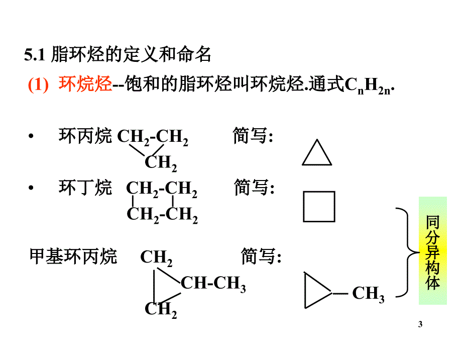 有机化学徐寿昌版（课堂PPT）_第3页