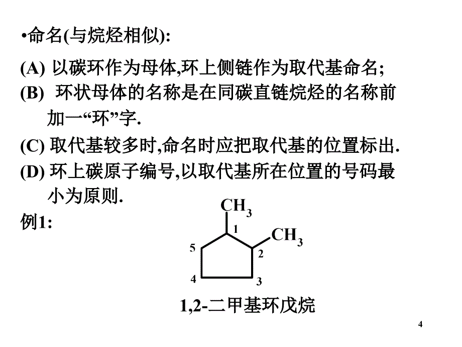 有机化学徐寿昌版（课堂PPT）_第4页