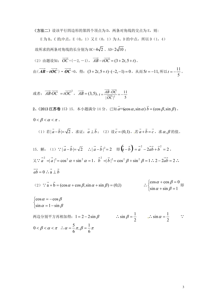 （6年真题推荐）江苏省高考数学 真题分类汇编 平面向量_第3页