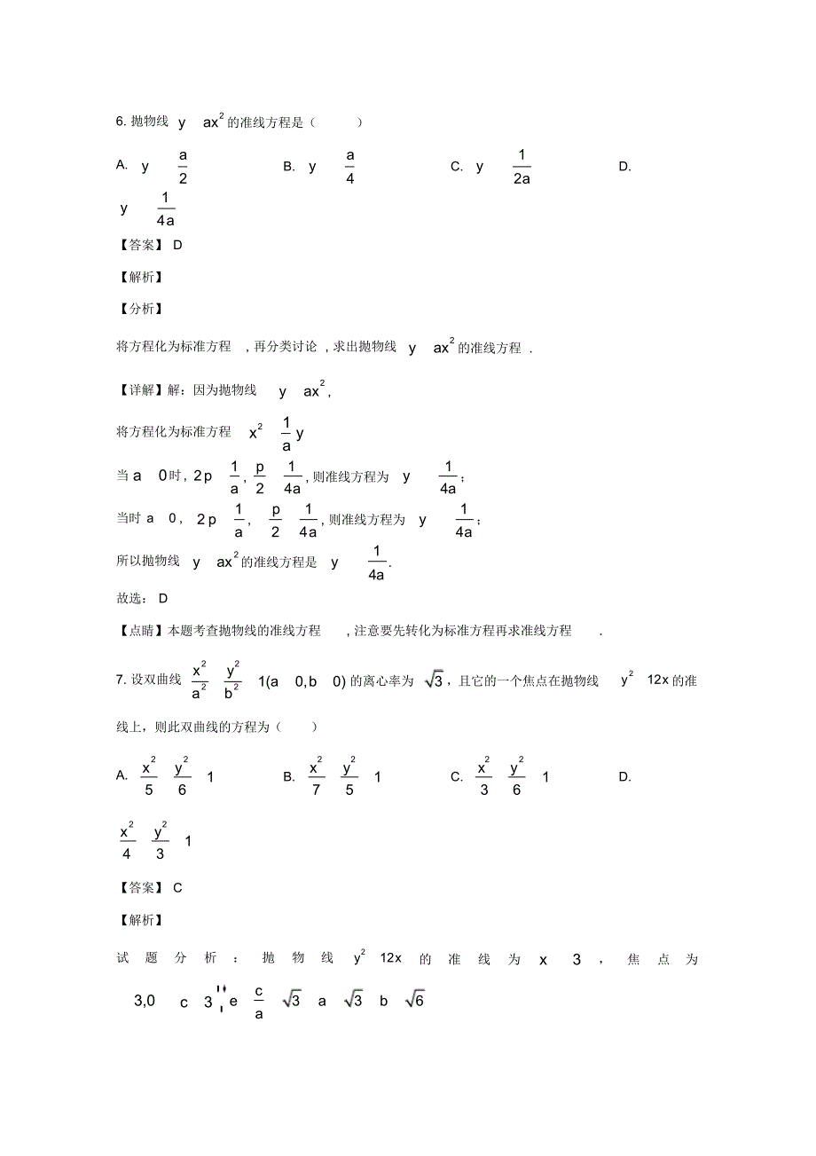 黑龙江省牡丹江市爱民区第三高级中学2019-2020学年高二上学期期末考试数学(文)试题Word版含解析_第3页