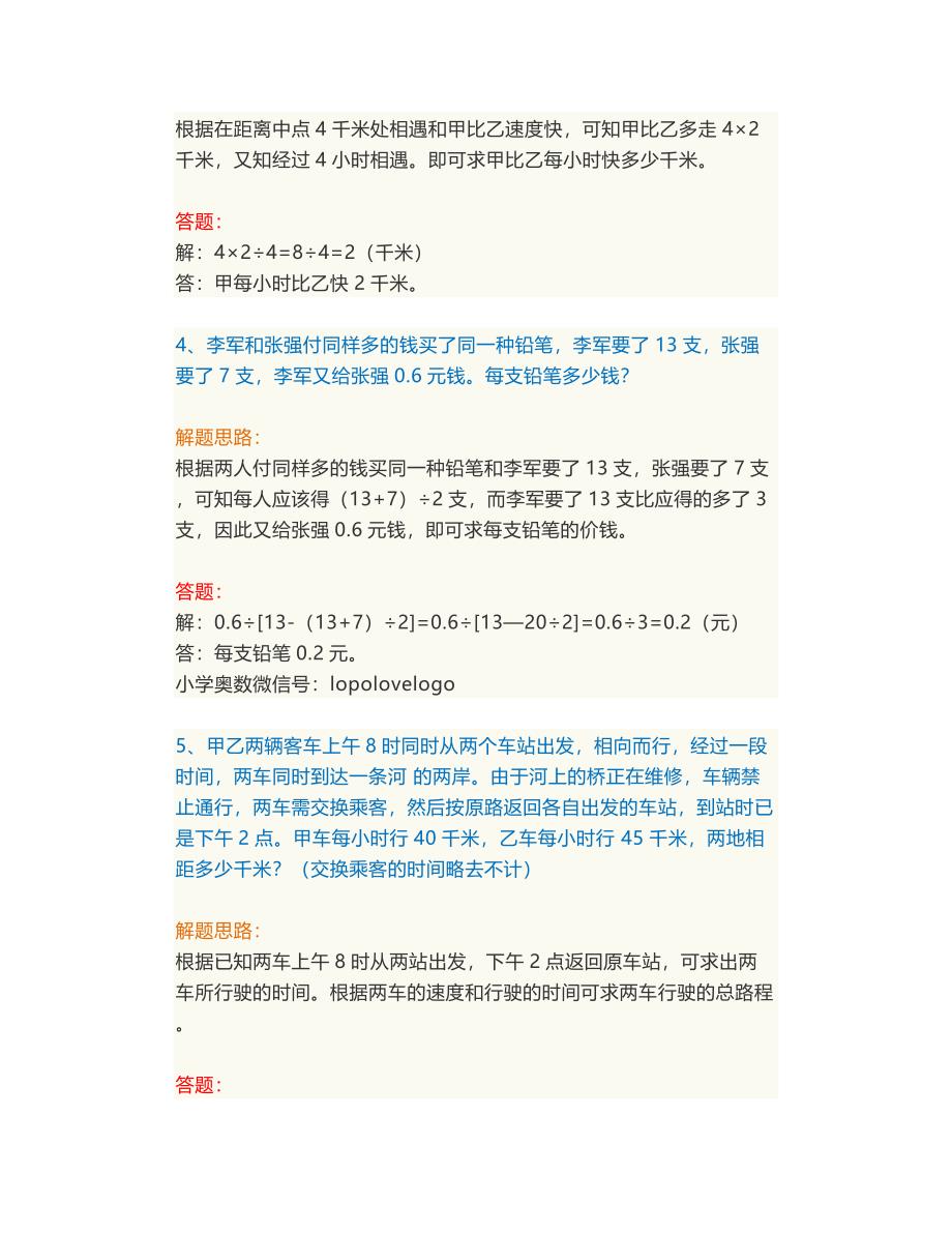 一年级数学上册必会应用题50道(附答案解析)_第2页