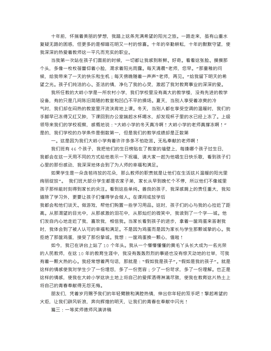 748编号师德演讲稿特等奖(共6篇)_第3页
