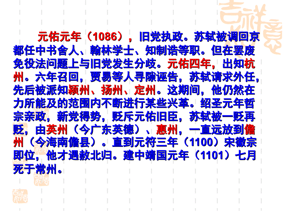 《赤壁赋》20张ppt.ppt_第3页