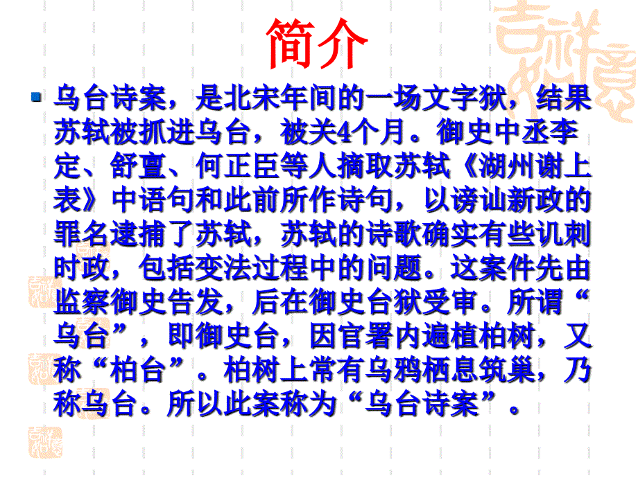 《赤壁赋》20张ppt.ppt_第4页