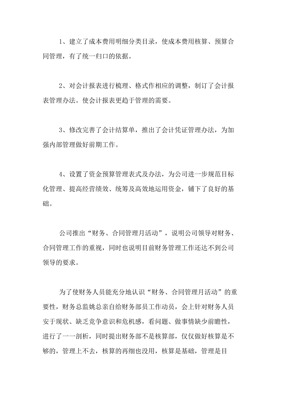 2021年【热门】财务年度工作总结合集六篇_第2页