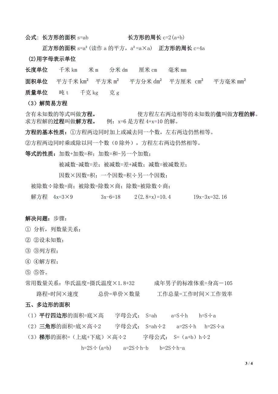 人教版五年级上册数学知识点整理-_第3页