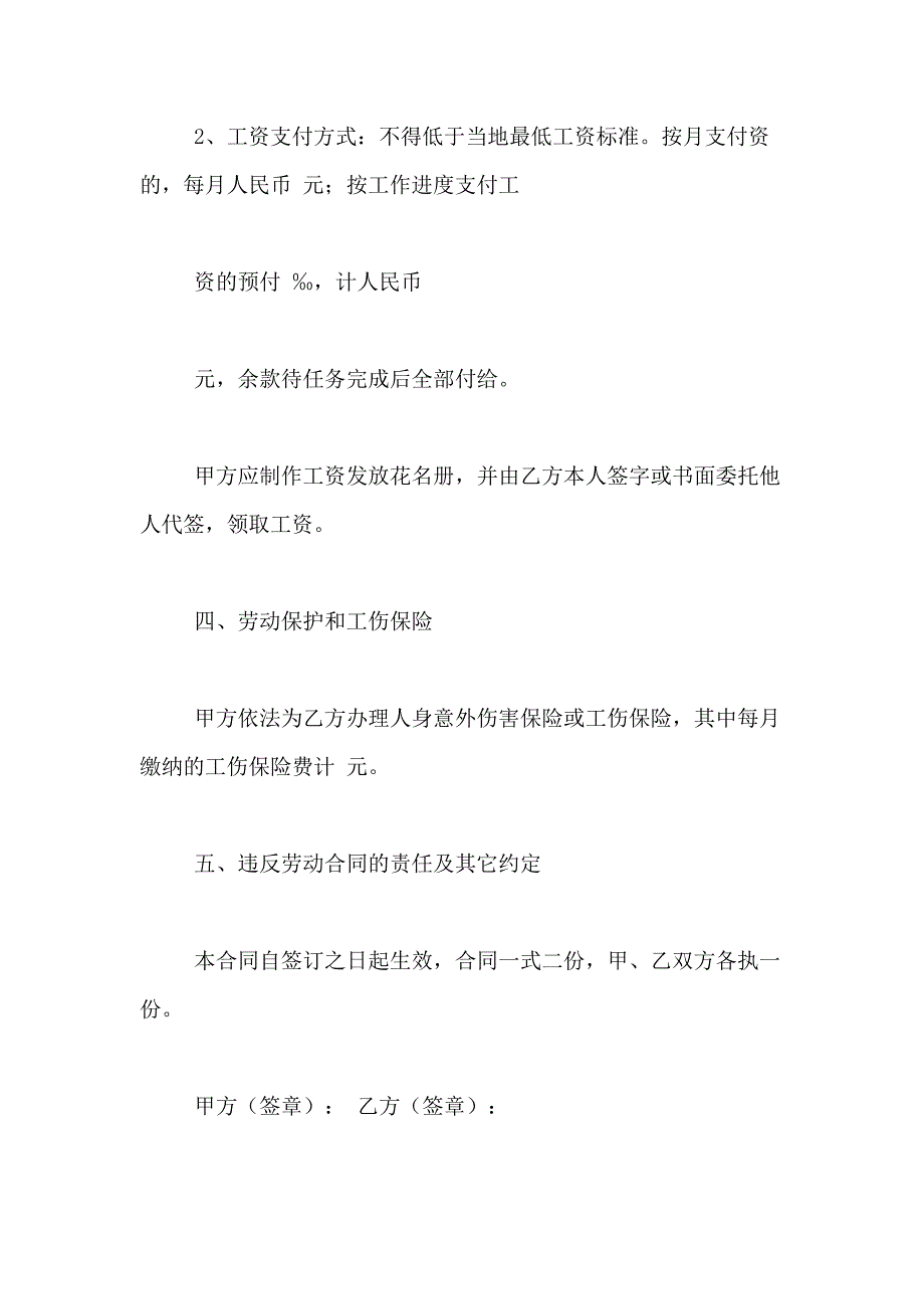 2021年【必备】建筑合同合集7篇_第3页